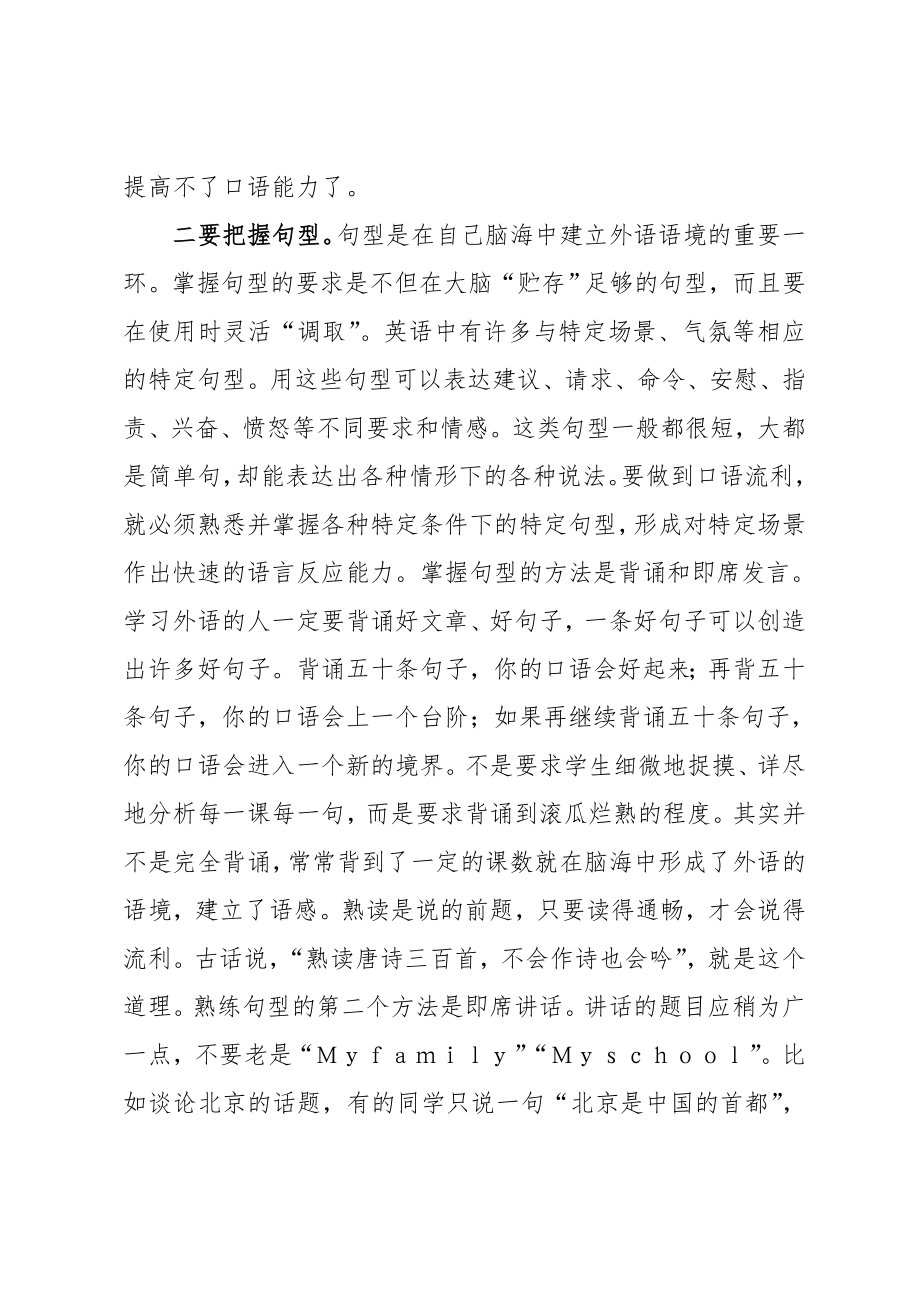 提高英语口语表达能力的方法.doc_第2页