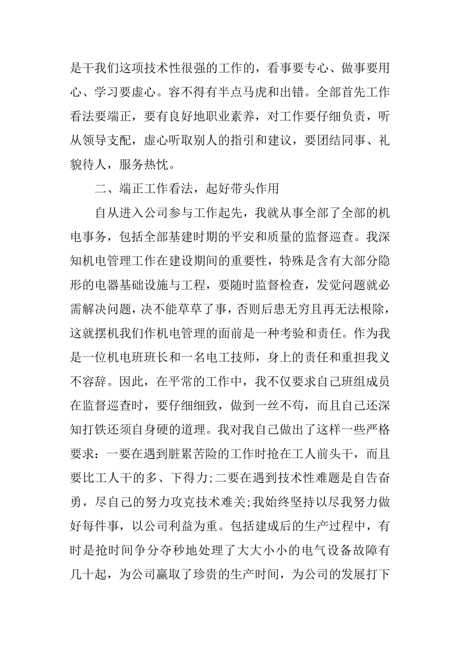 技术主管2021年终工作总结精编.docx_第2页