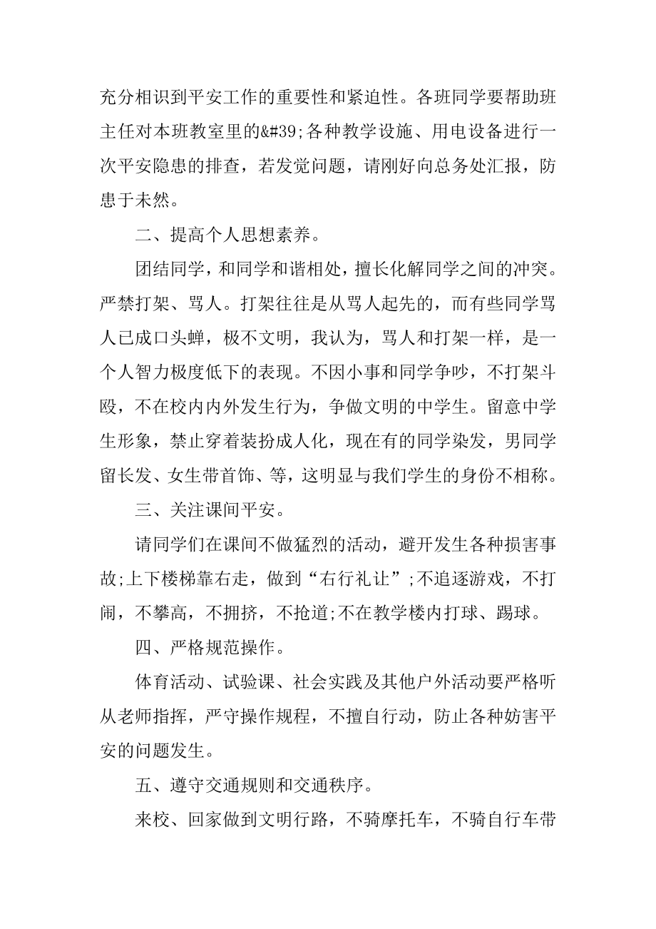 寒假最后一课安全教育心得体会汇编.docx_第2页