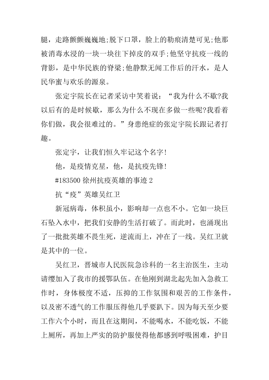 徐州抗疫英雄的事迹汇编.docx_第2页