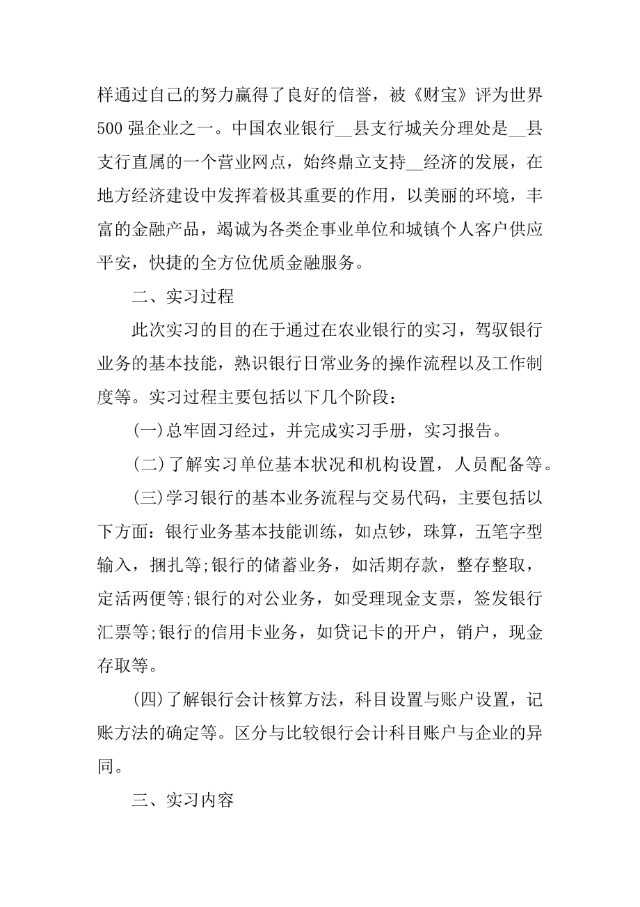 银行实习心得总结范文优质.docx_第2页