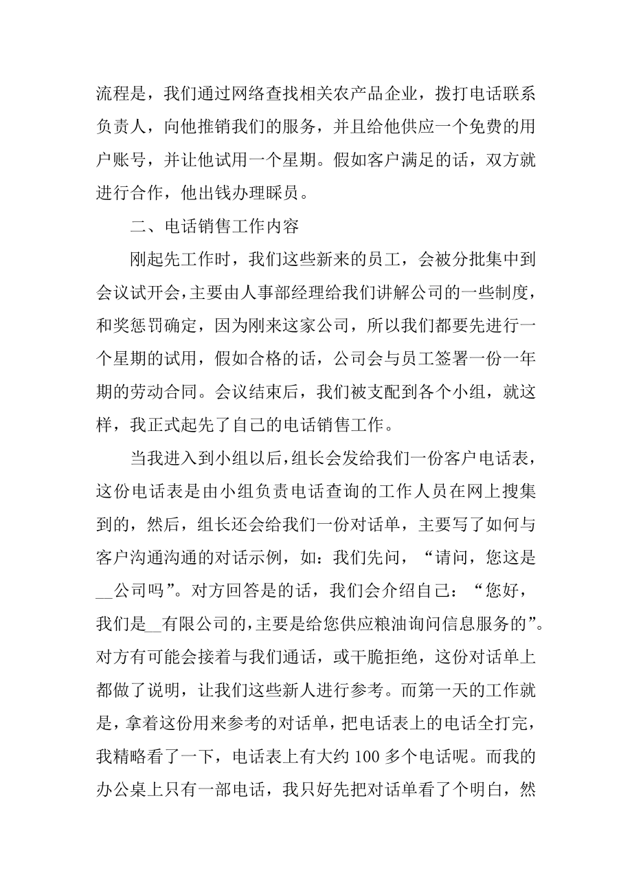 外贸销售实习周记汇编.docx_第2页