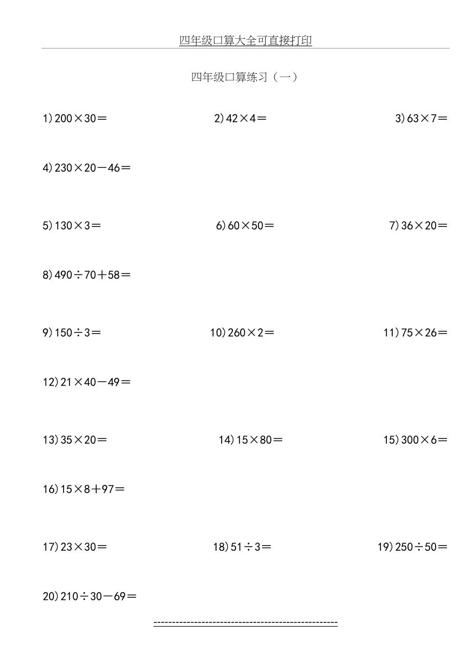 四年级口算题大全(10000道)46630.doc_第2页