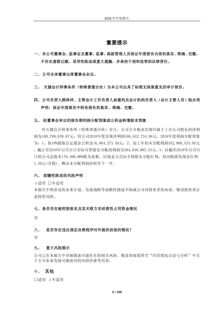 长城科技：2018年年度报告.PDF_第2页