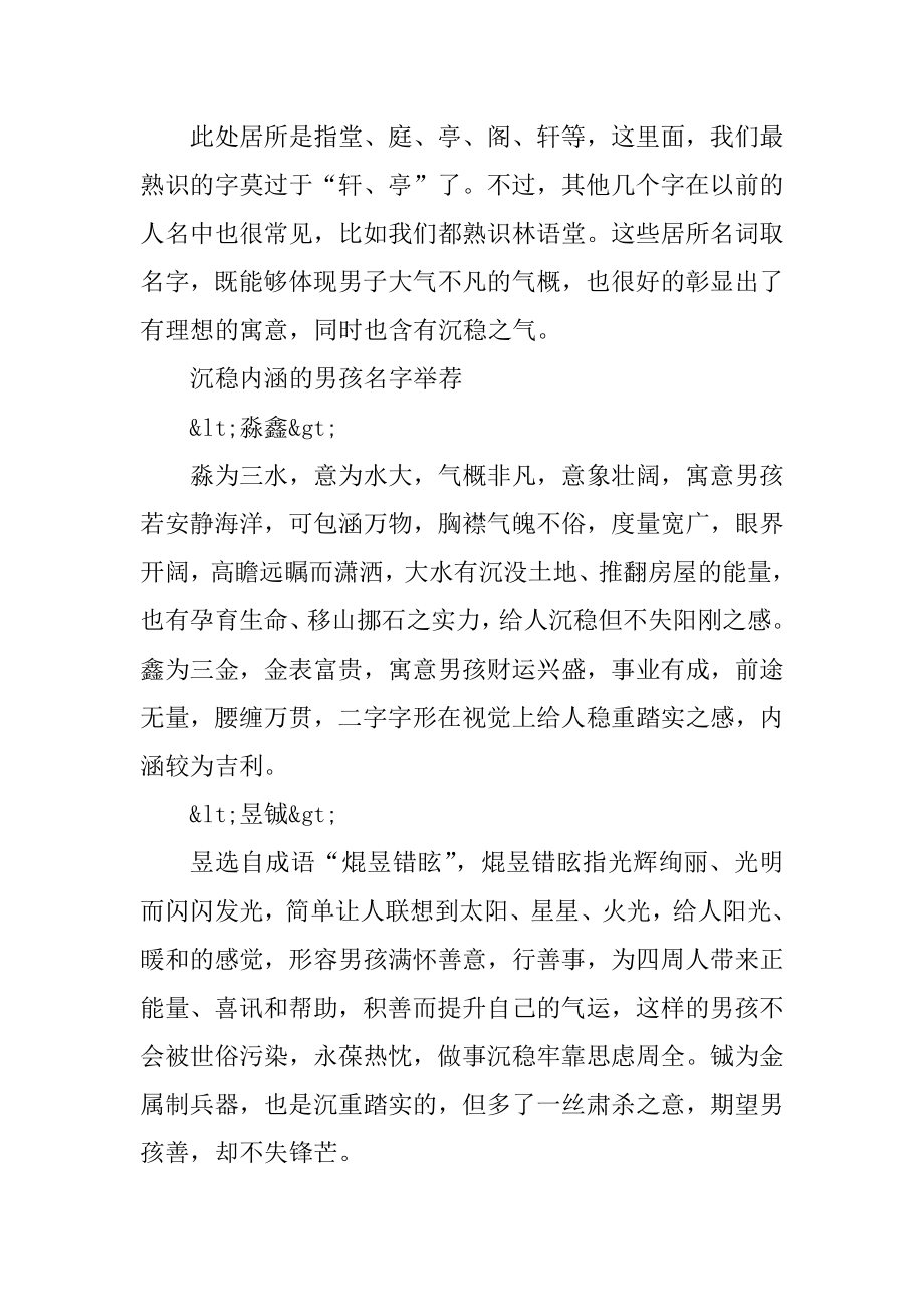 沉稳内涵的男孩名字起名技巧优质.docx_第2页