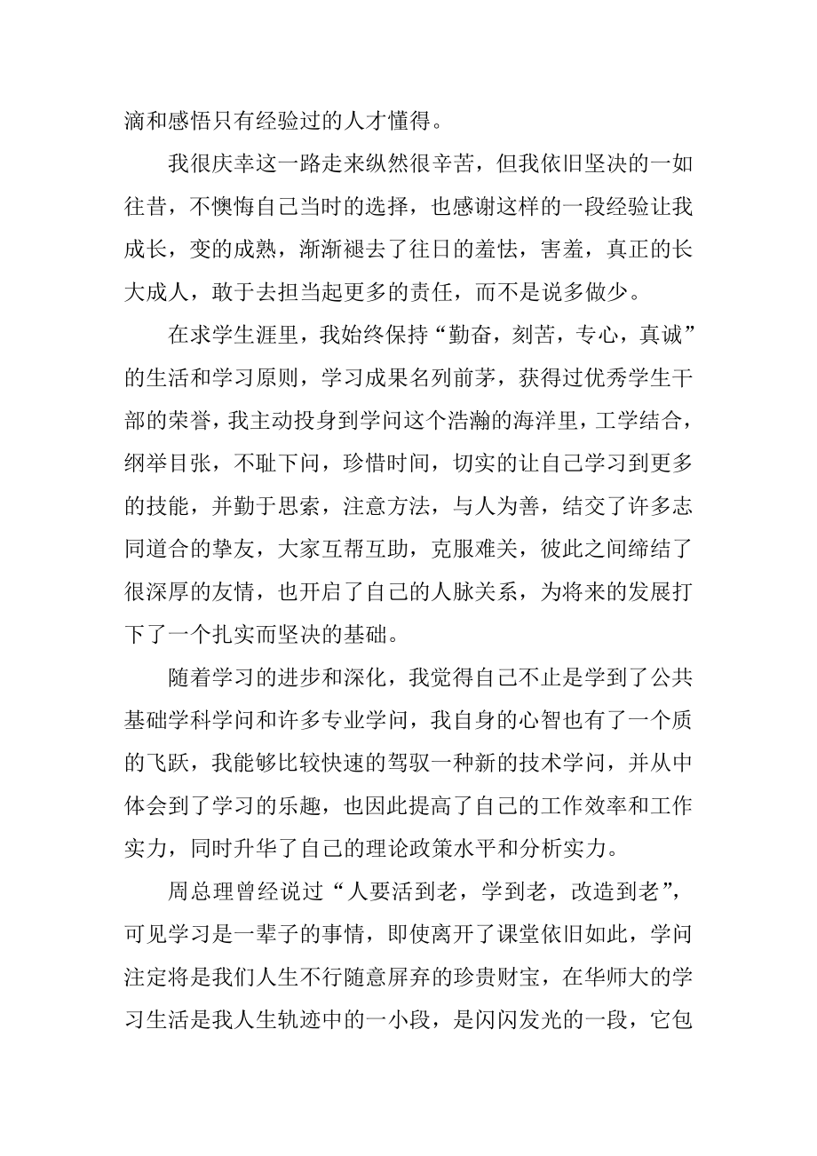 大学生个人事迹材料1500字精选.docx_第2页