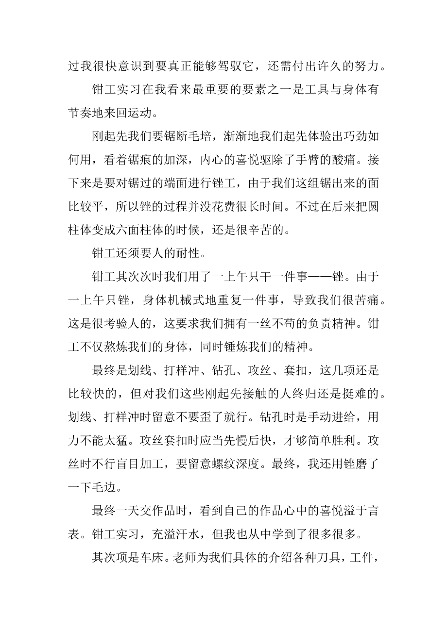 金工实习报告实习感悟100字精编.docx_第2页