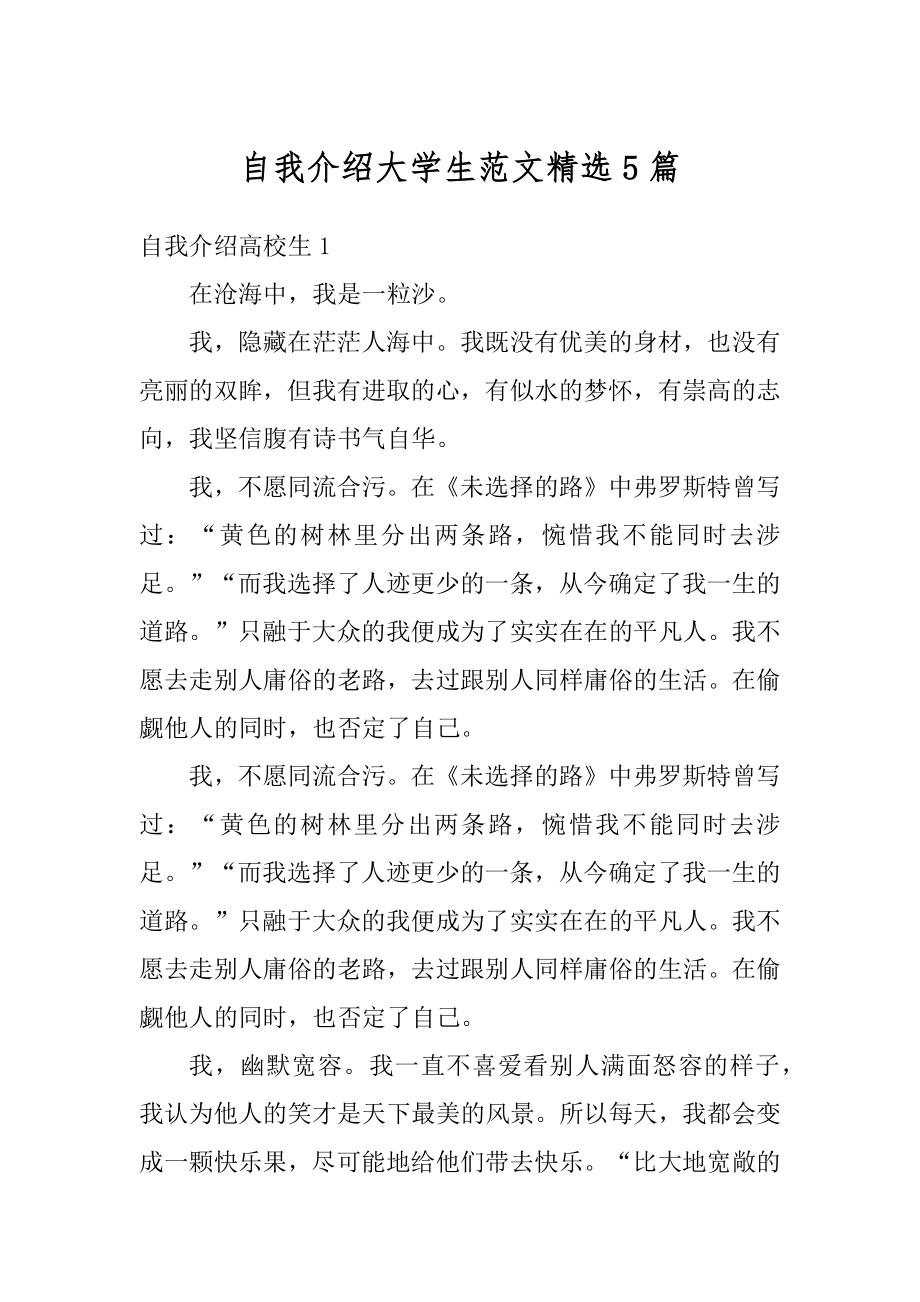 自我介绍大学生范文精选5篇例文.docx_第1页