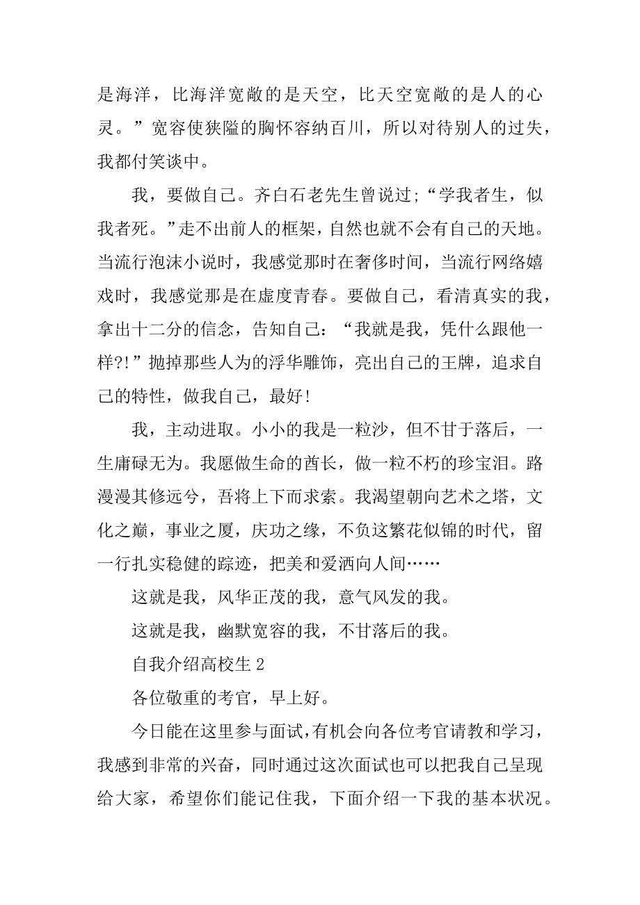 自我介绍大学生范文精选5篇例文.docx_第2页