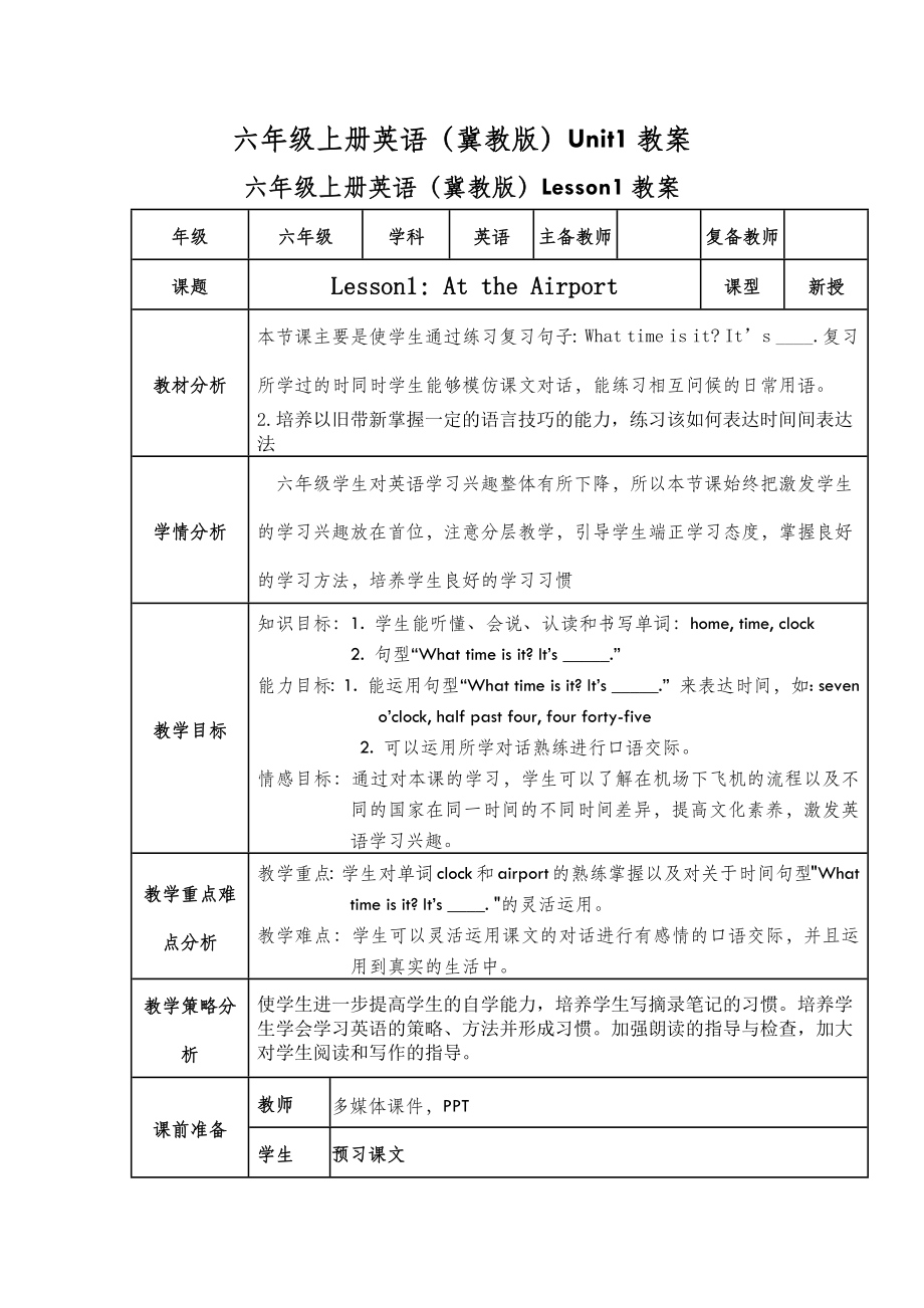 六年级上册英语Unit1教案(冀教版).doc_第2页