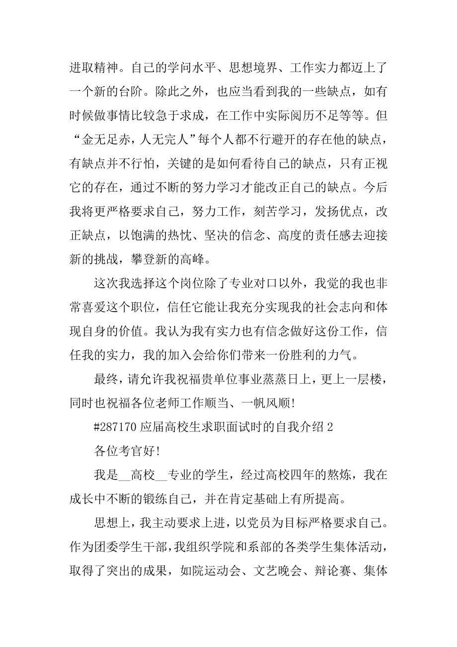 应届大学生求职面试时的自我介绍精编.docx_第2页