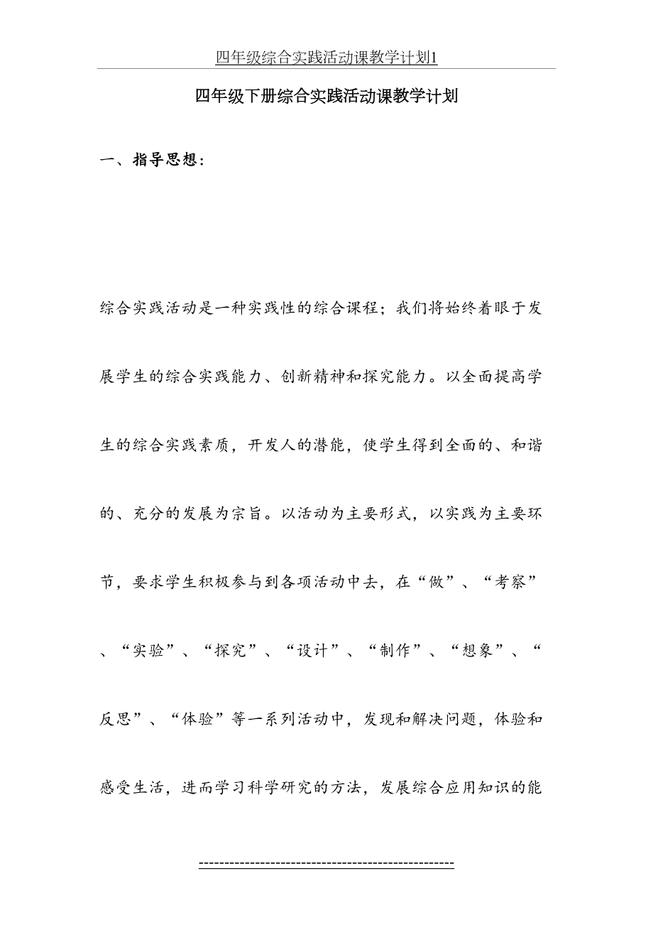 四年级综合实践活动课教学计划1.docx_第2页