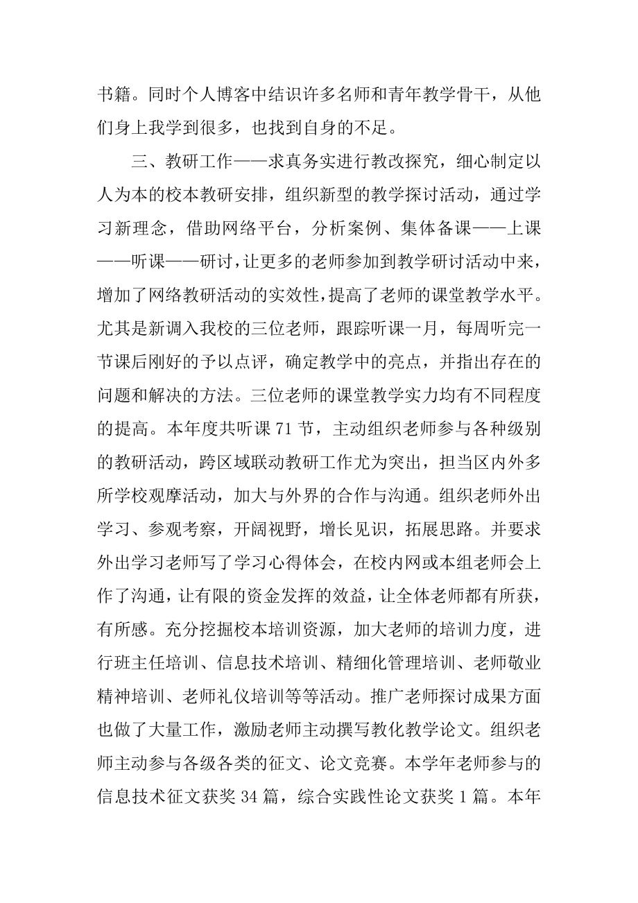 小学教师竞岗述职报告精选.docx_第2页