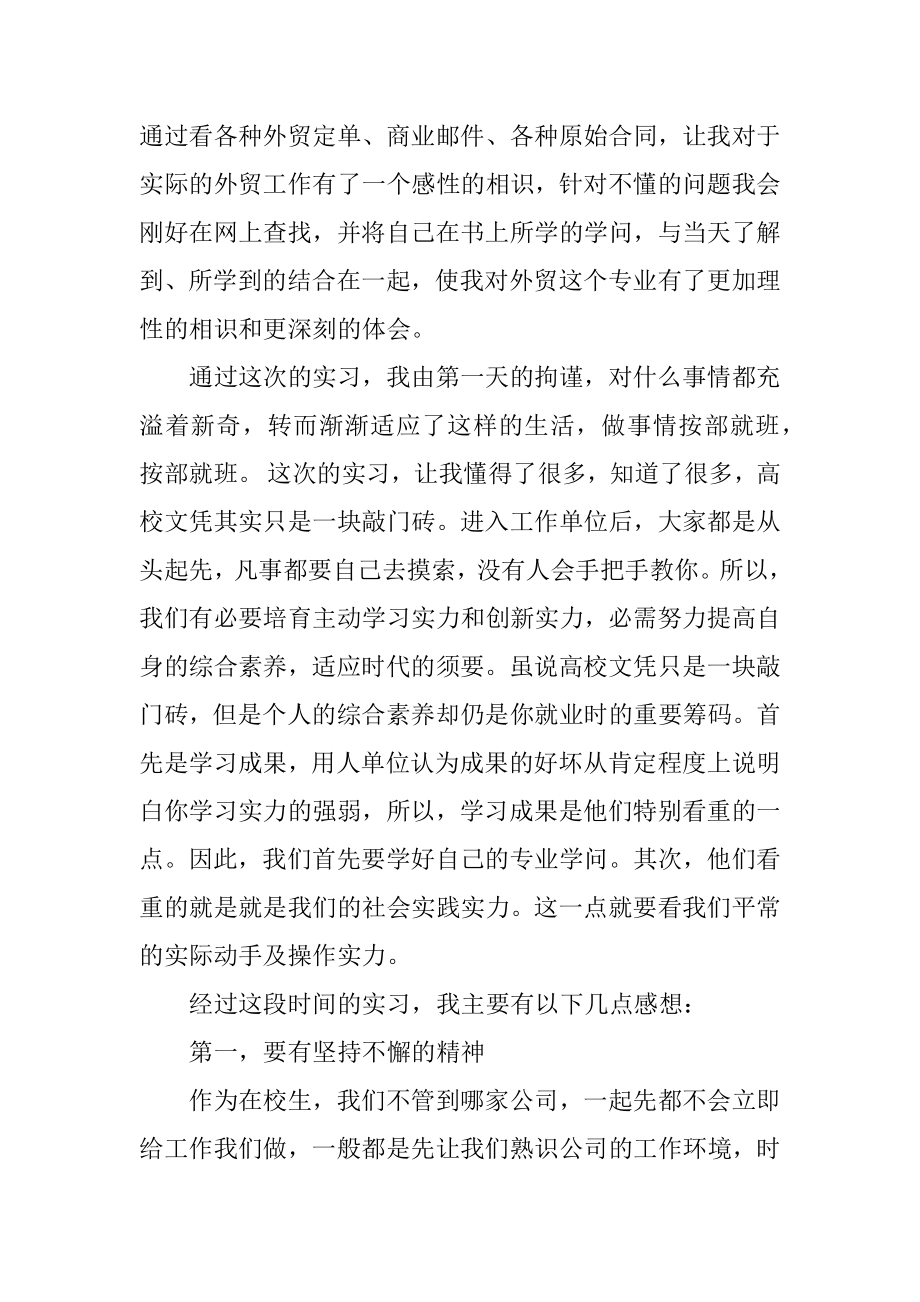 大四实习工作总结报告最新.docx_第2页