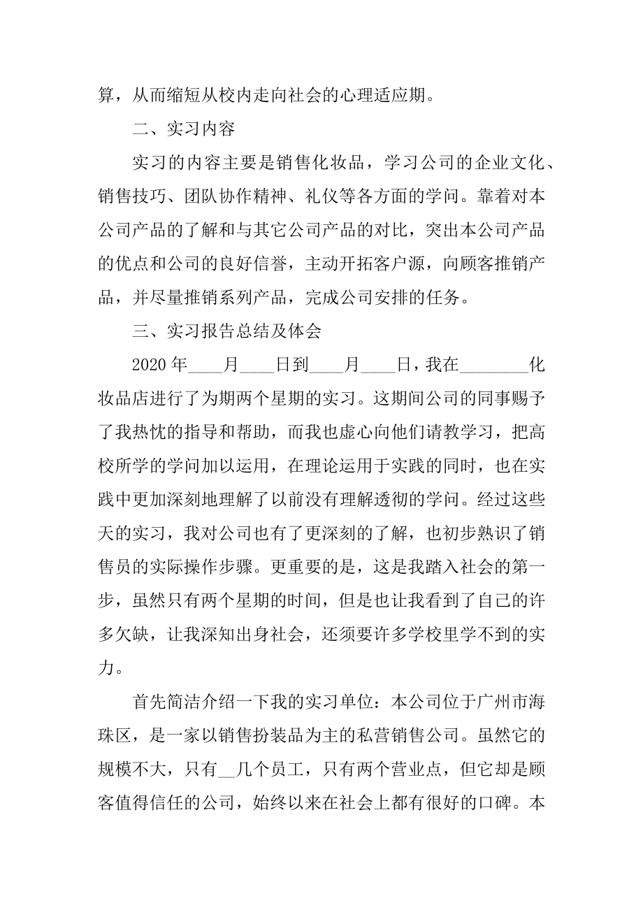 市场营销专业实习报告模板范例.docx_第2页