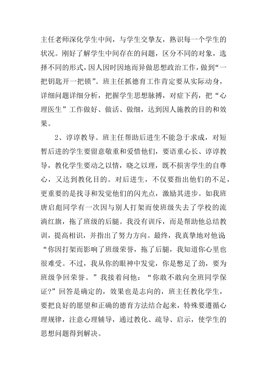 班主任个人工作计划模板标准例文.docx_第2页