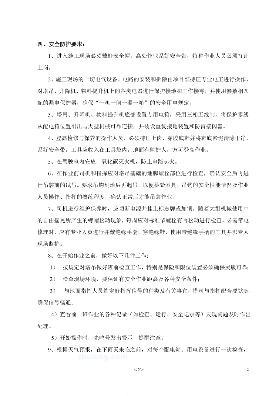 多台塔吊作业防碰撞措施及应急预案(1).docx_第2页