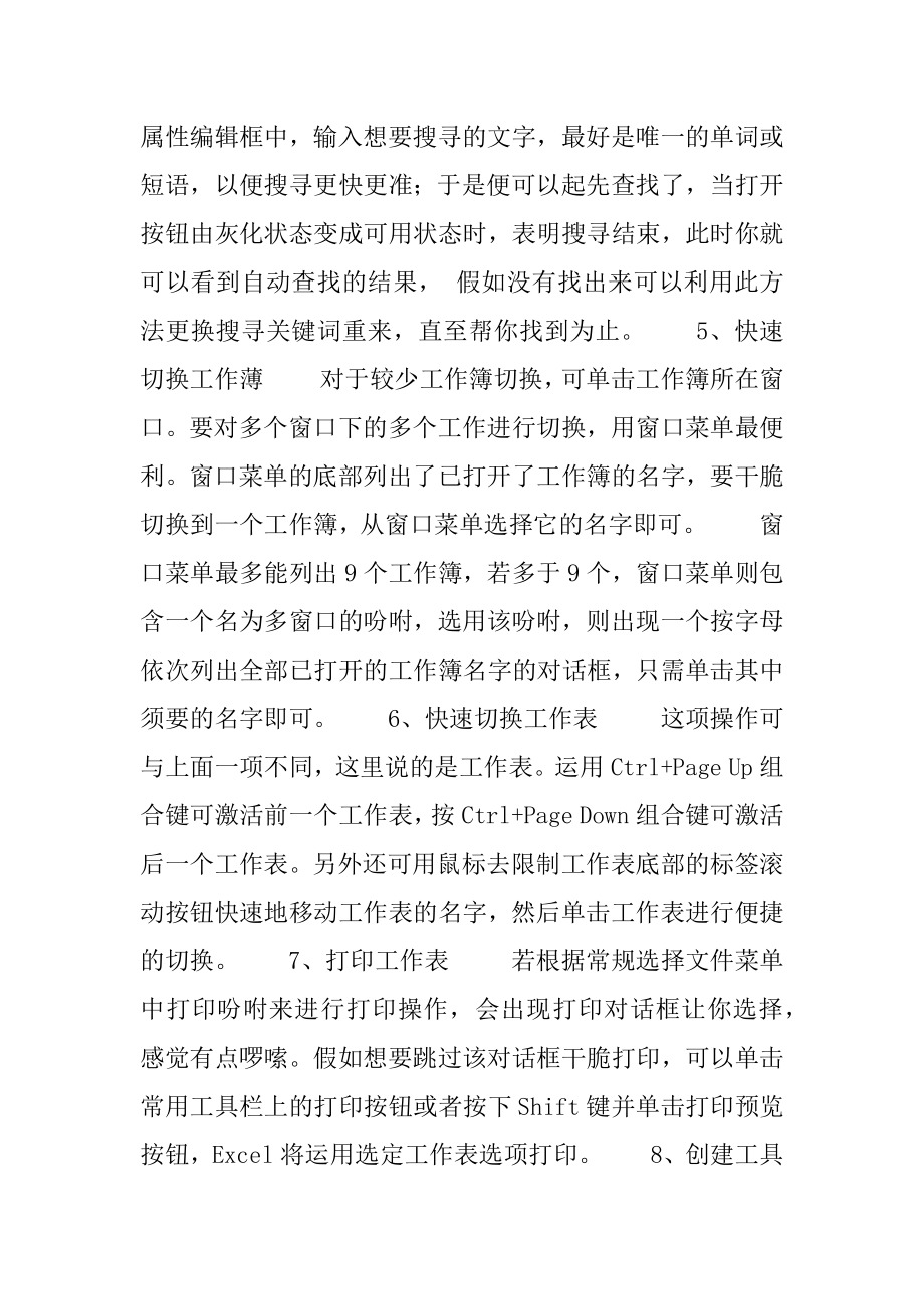 快速提高Excel效率的十个技巧例文.docx_第2页