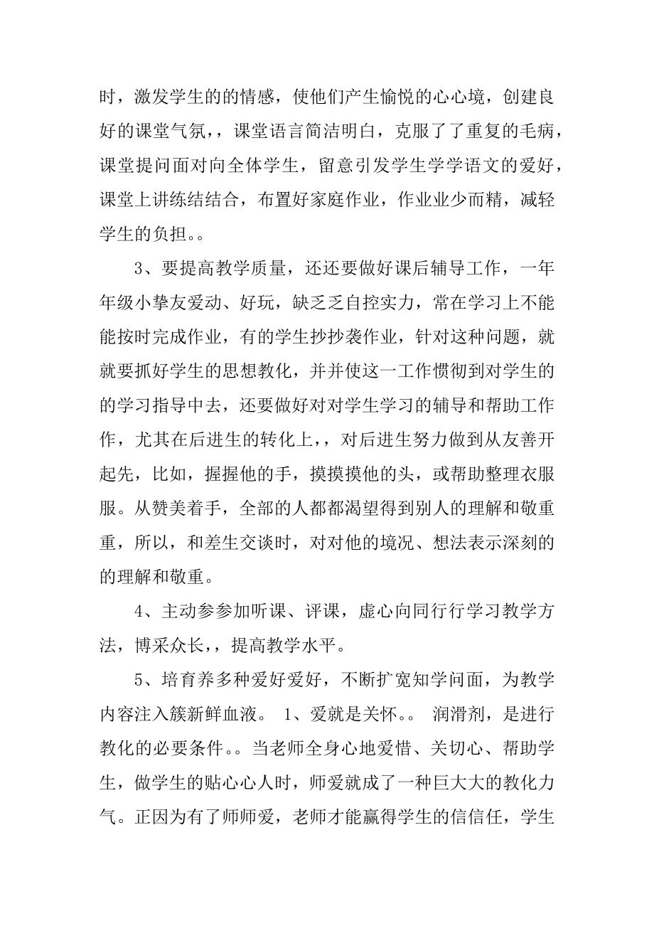 教师求真务实工作的心得体会范文.docx_第2页