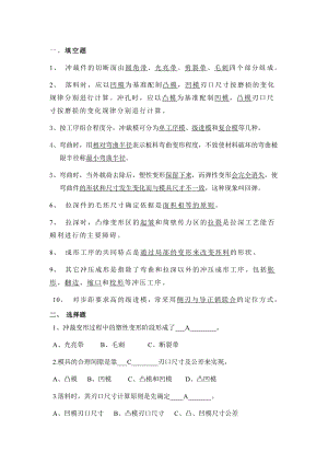 模具基础习题库带答案章节练习题复习题思考题章末测试题.doc