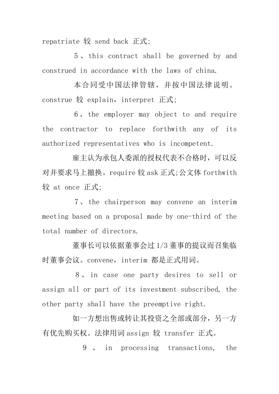 涉外商务英语合同的六个语言特色优质.docx_第2页