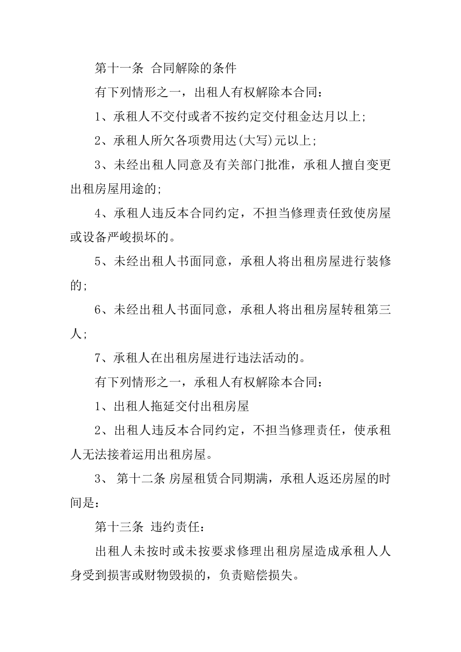 无租金房屋租赁合同汇总.docx_第2页