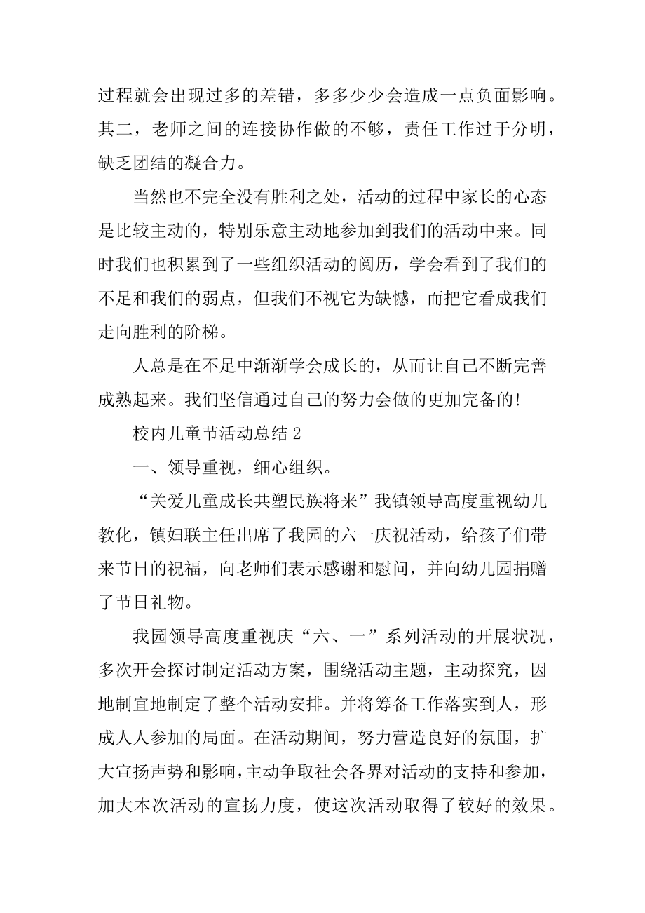 校园儿童节活动总结五篇范文汇总.docx_第2页