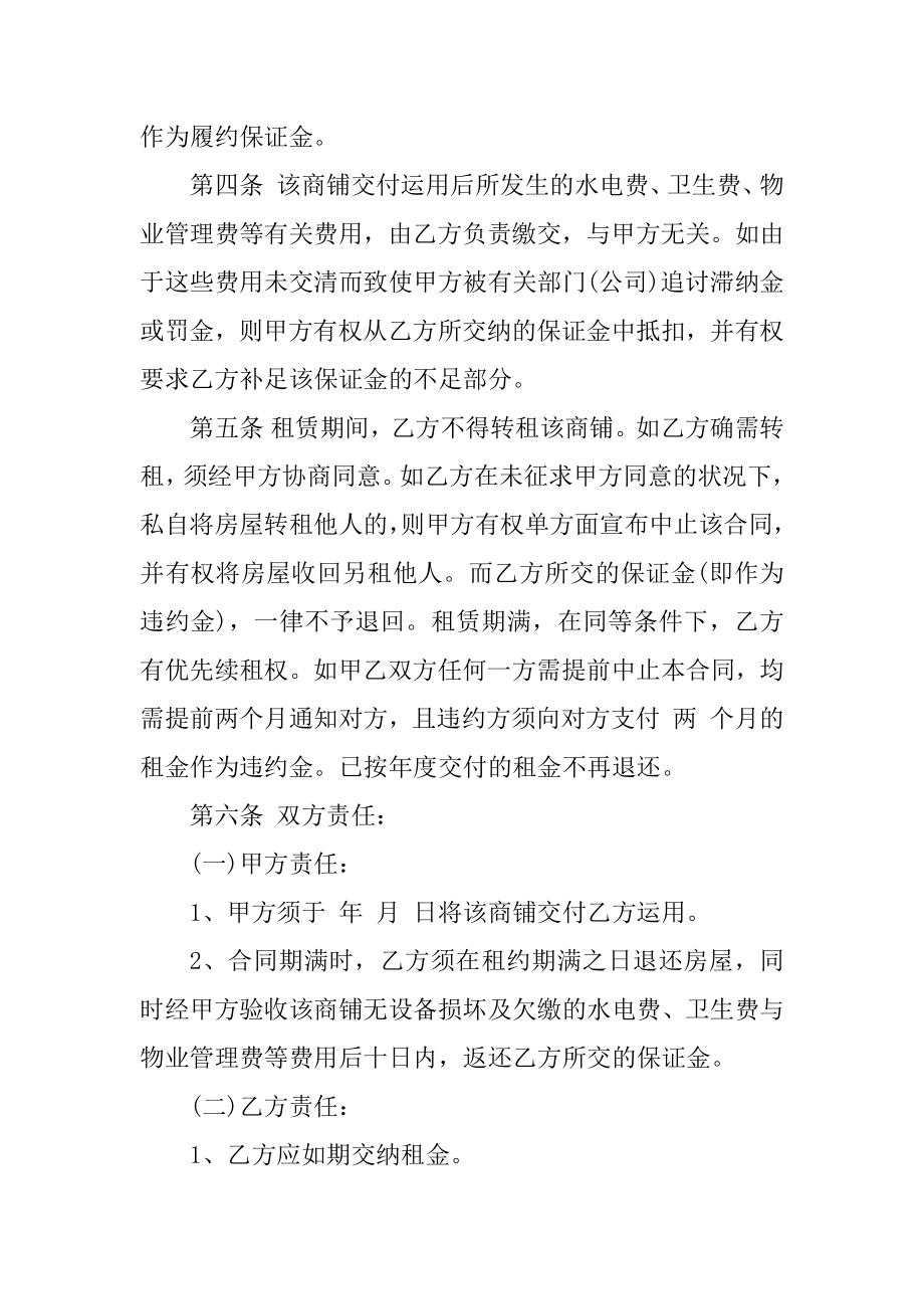 简易商铺租赁合同范本5篇汇编.docx_第2页