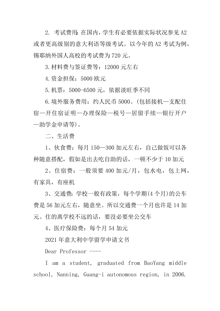 意大利高中留学申请条件及费用清单精品.docx_第2页