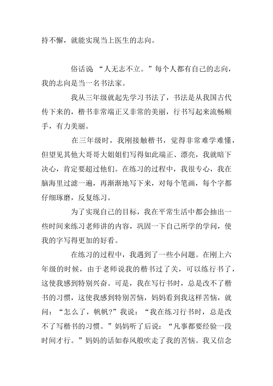 我的理想初中作文素材模板精选.docx_第2页