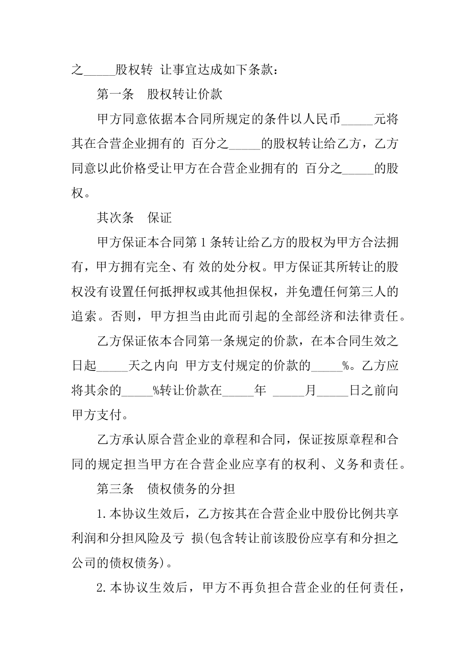 店面和货物转让合同最新.docx_第2页