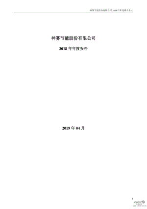 ST节能：2018年年度报告.PDF