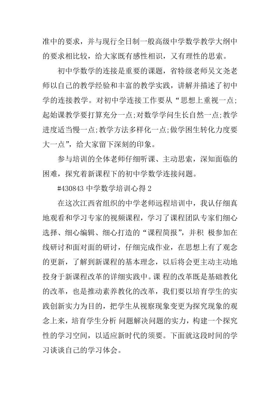 高中数学培训心得例文.docx_第2页