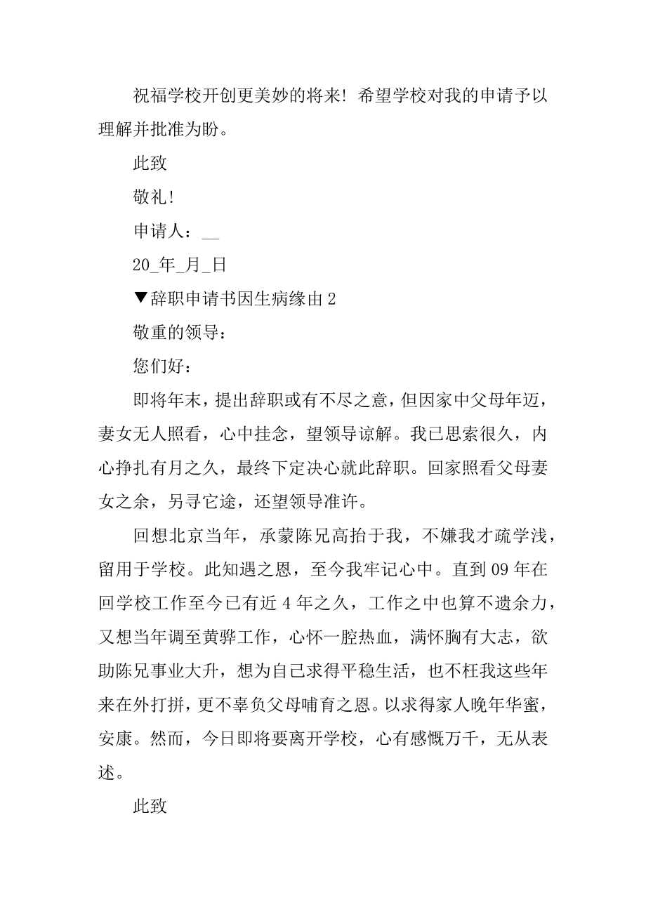 辞职申请书因生病原因精选.docx_第2页