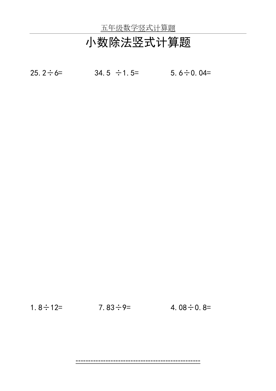 小数除法竖式计算题46950.doc_第2页