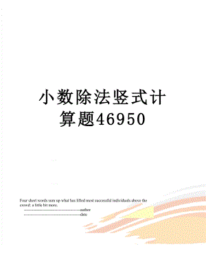 小数除法竖式计算题46950.doc