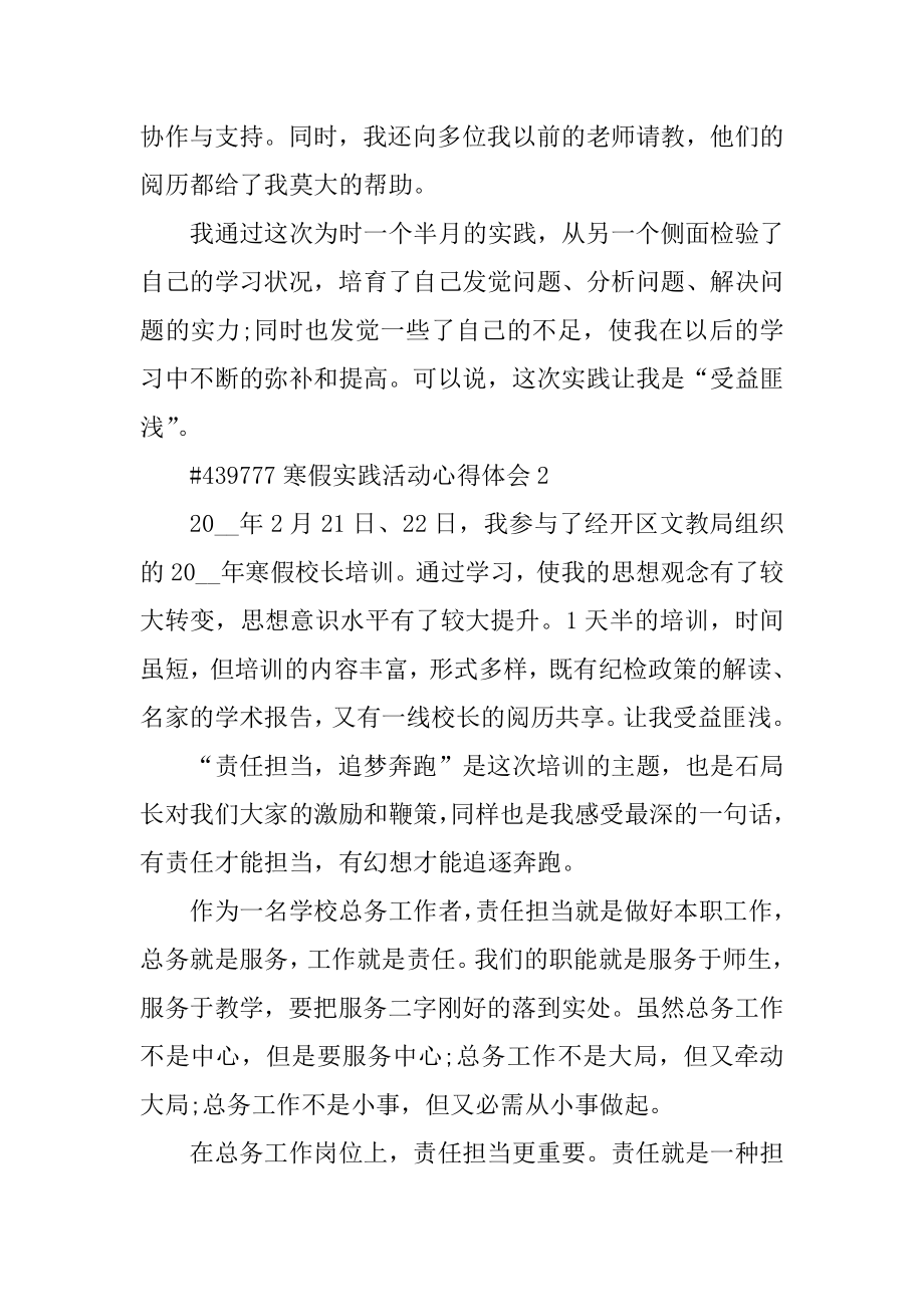 寒假实践活动心得体会汇总.docx_第2页