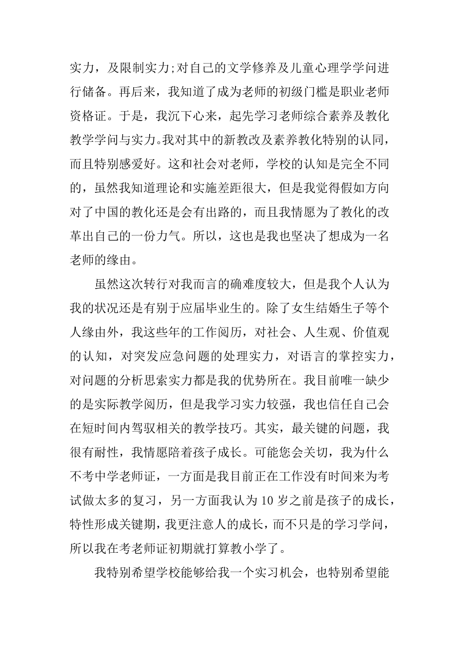 校园教师求职自荐信范例.docx_第2页