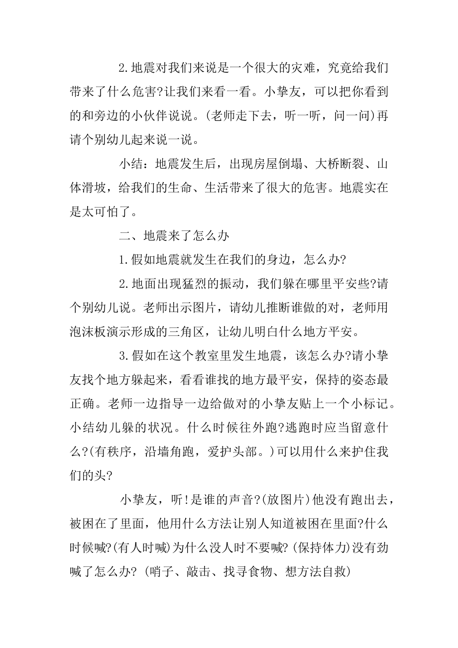 幼儿园大班地震安全教案优质.docx_第2页