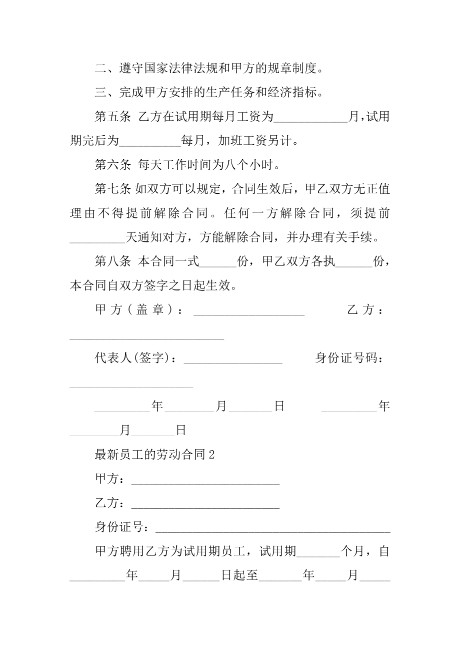 最新员工的劳动合同模板大全范文.docx_第2页