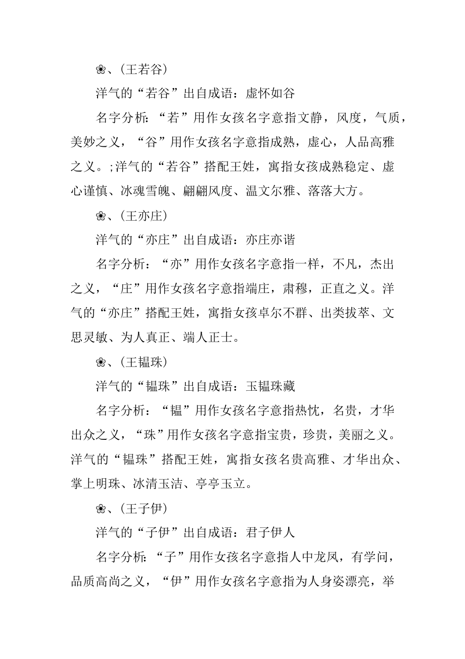 王姓女孩2021年诗意内涵的名字精选.docx_第2页