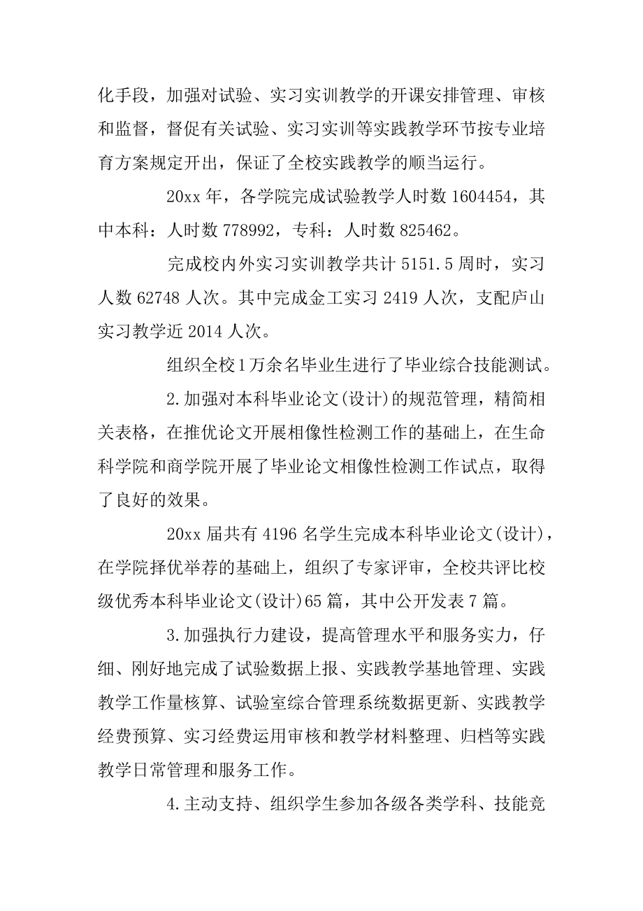 实践教学管理科届教育实习工作总结范文精编.docx_第2页