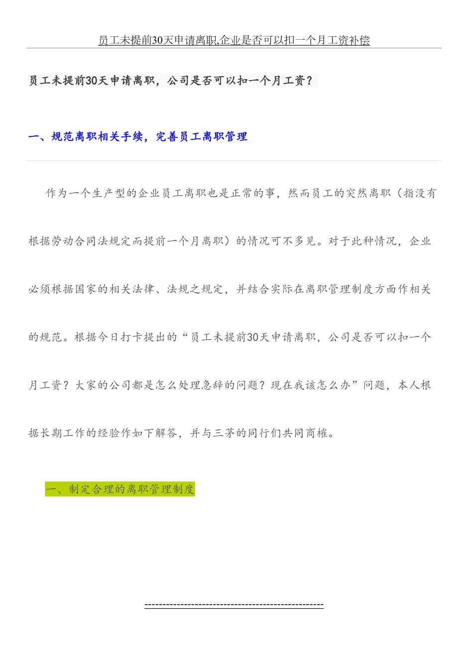 员工未提前30天申请离职,企业是否可以扣一个月工资补偿.docx_第2页