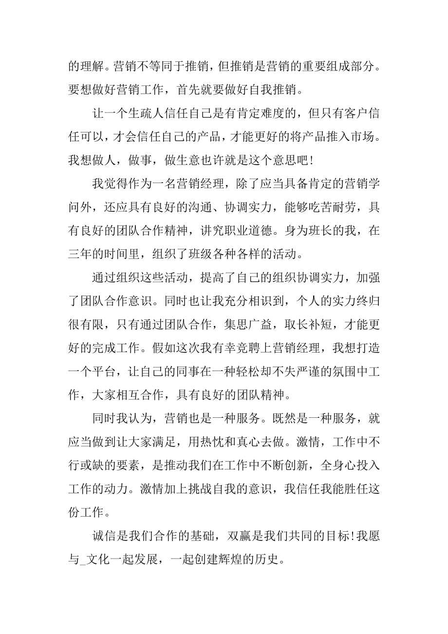 社区面试自我介绍汇编.docx_第2页