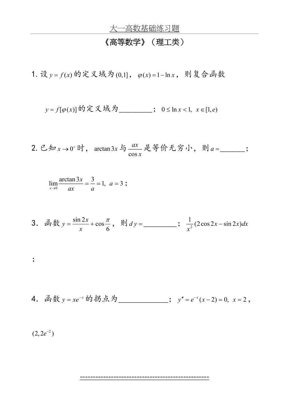 大一高数基础练习题.docx_第2页