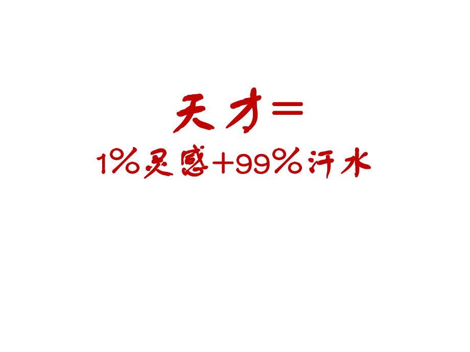 人生的9个公式.ppt_第2页