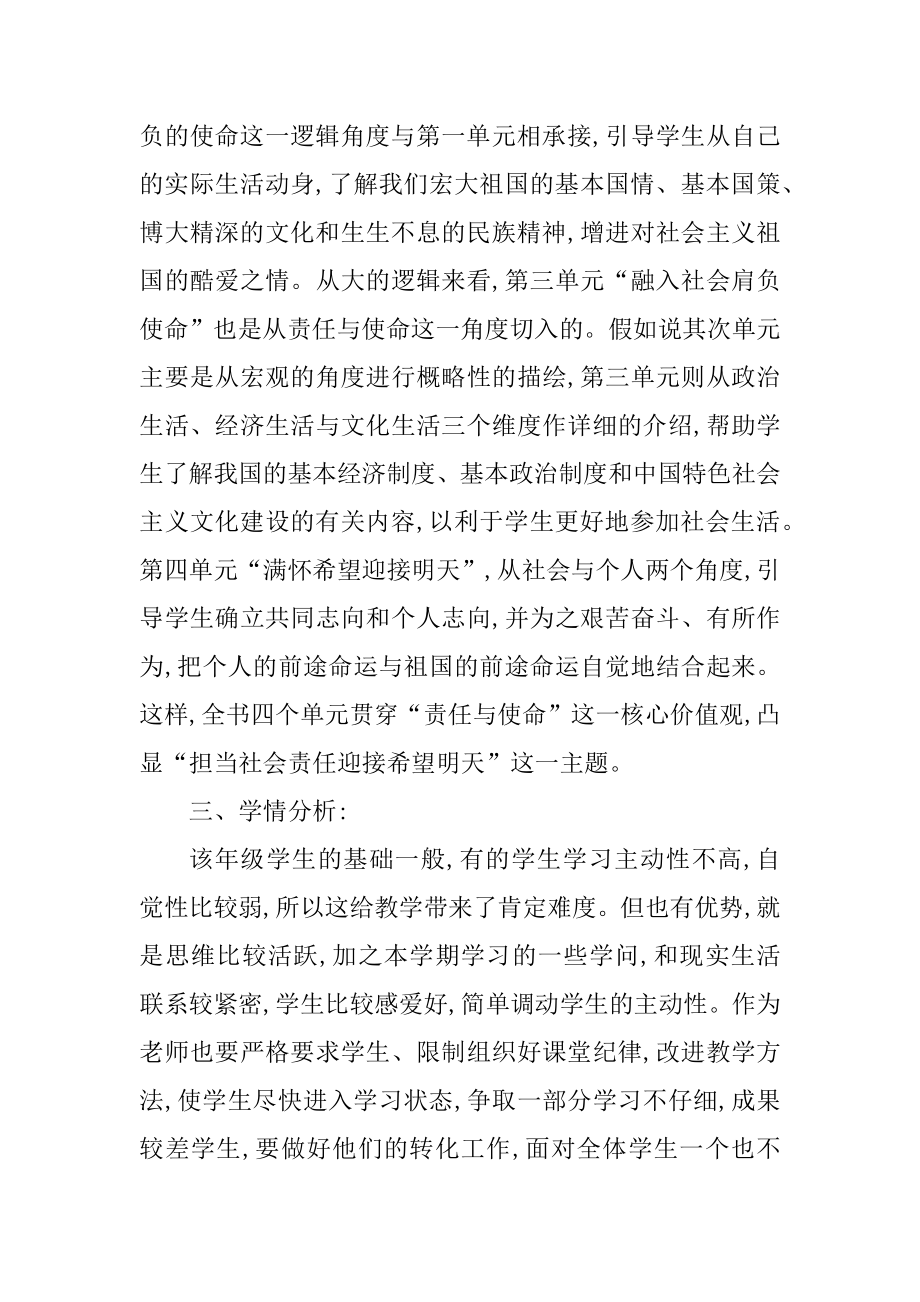 政治教师个人工作计划5篇范本.docx_第2页