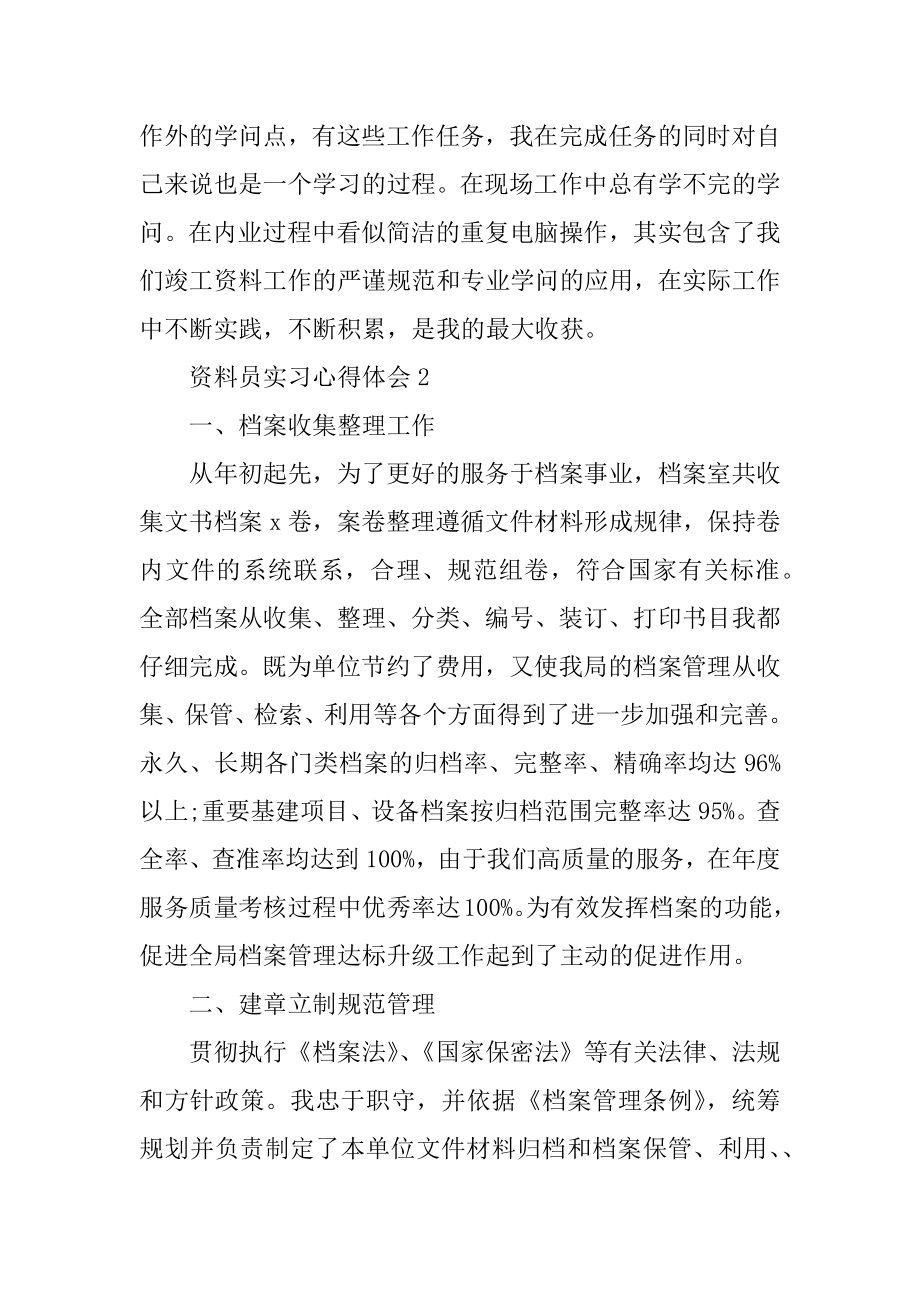 资料员实习心得体会5篇范例.docx_第2页