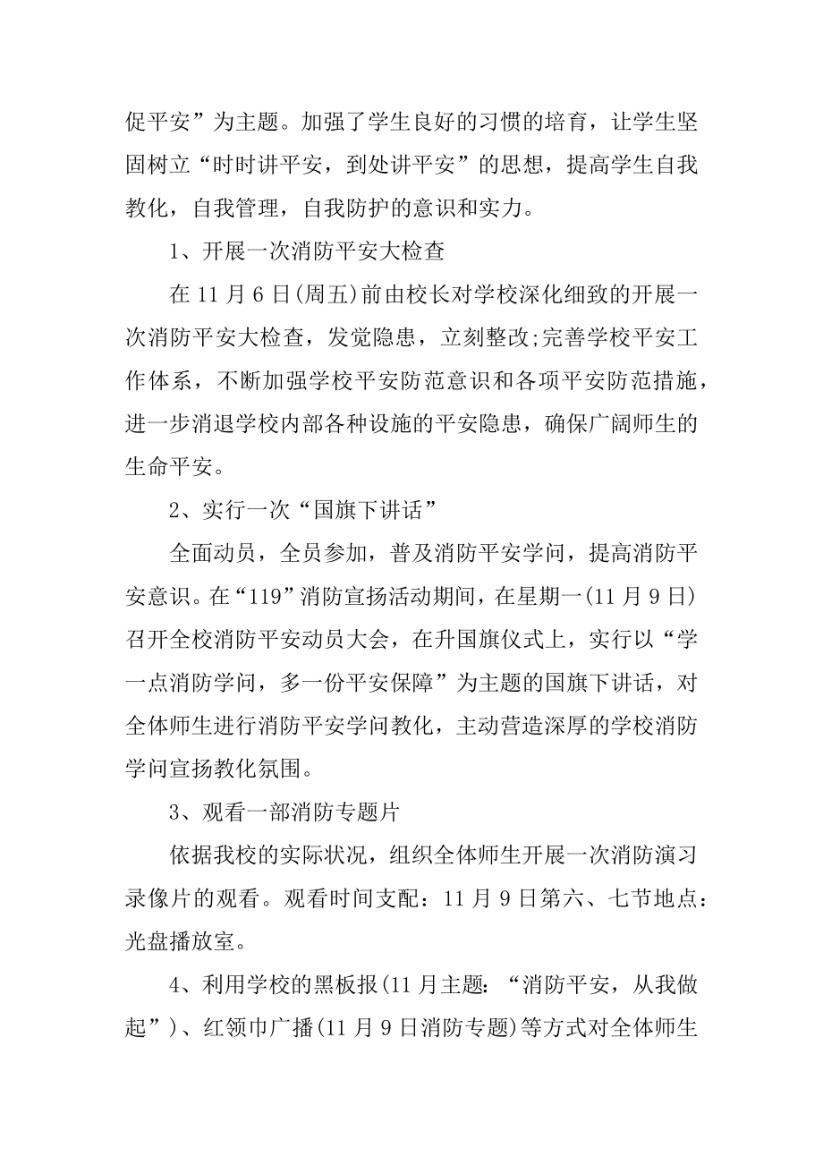 学校全国消防日活动心得五篇汇总.docx_第2页