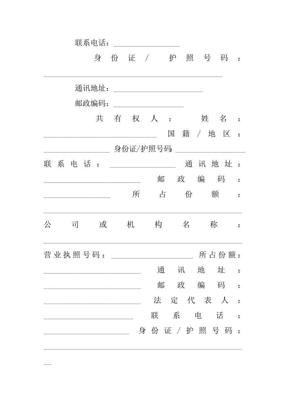 经典深圳市二手房买卖合同最新.docx_第2页